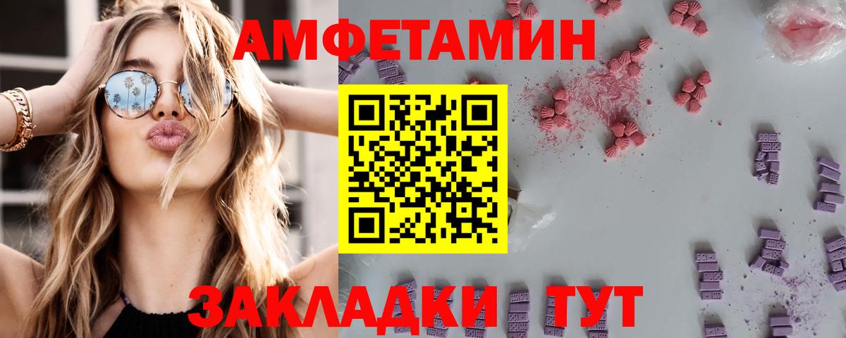 АМФ Розовый  Amphetamine  Зерноград  Вход с VPN 