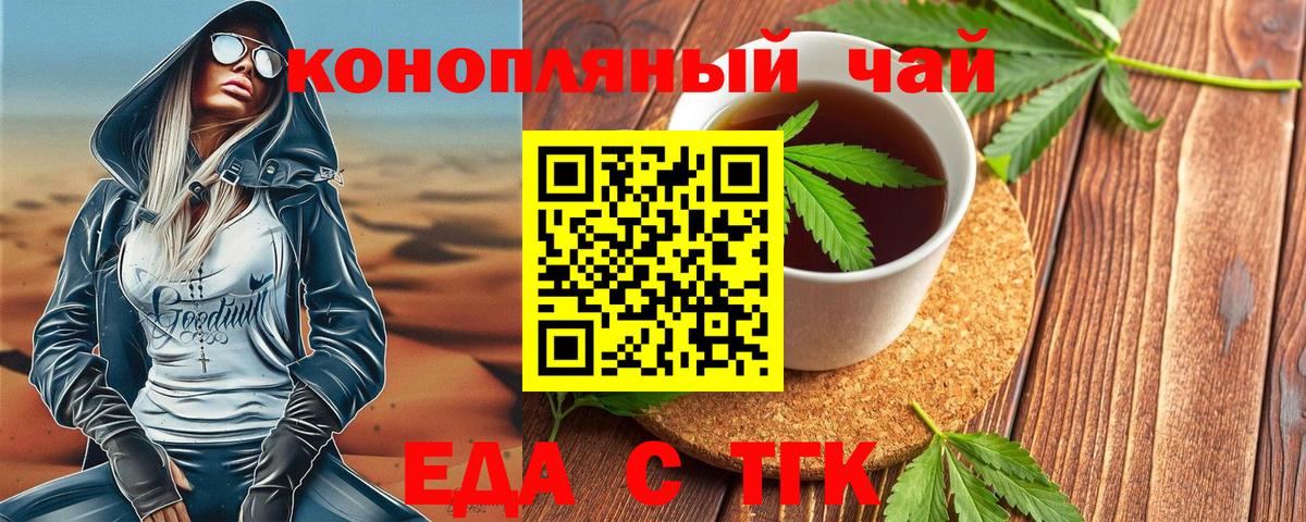 Зерноград  Печенье с ТГК конопля  Вход с VPN 
