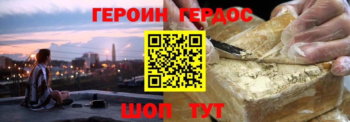 ГЕРОИН герыч  Вход с VPN  Зерноград 