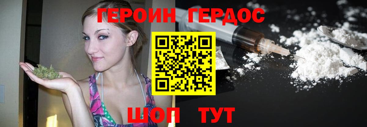 Героин белый Зерноград