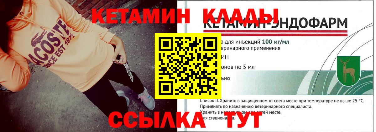 Зерноград  КЕТАМИН VHQ  Вход с VPN 