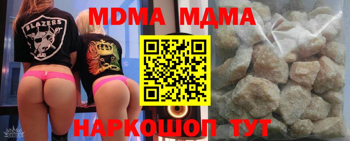 МДМА crystal  Вход с VPN  Зерноград  МДМА  МДМА молли 