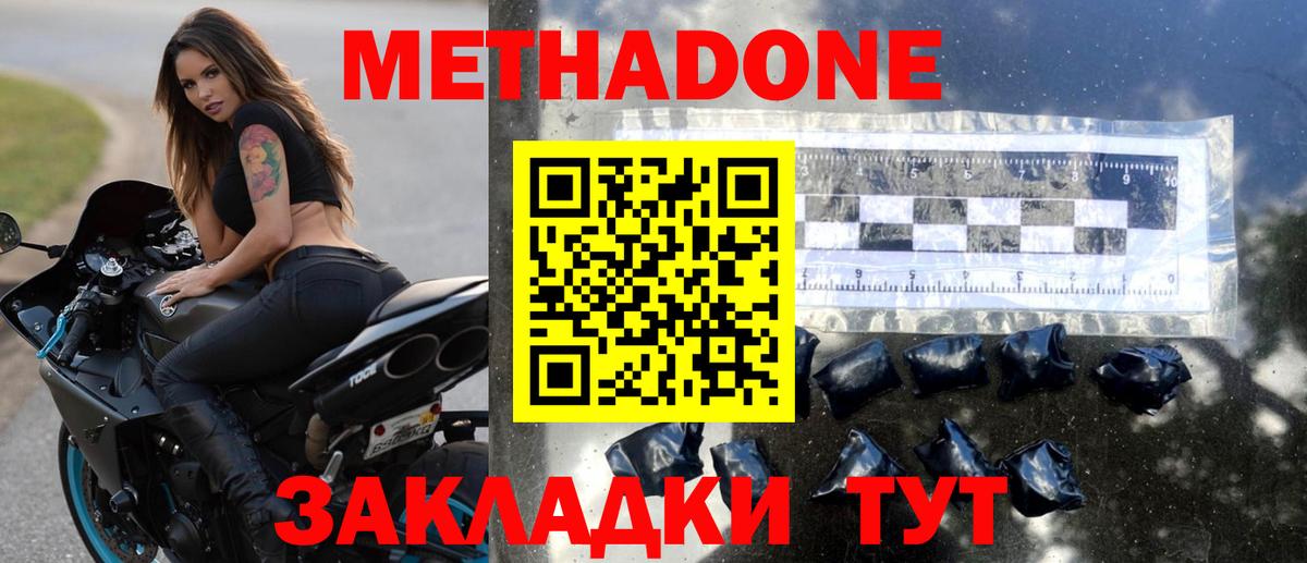 Метадон белоснежный  Метадон белоснежный  Вход с VPN  Зерноград 